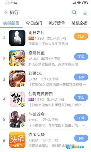 安智市场正版图2