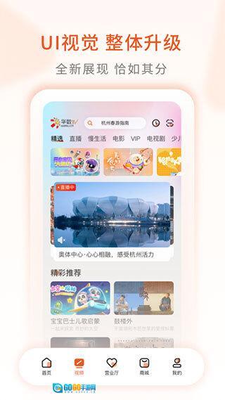 华数TV老旧版图4