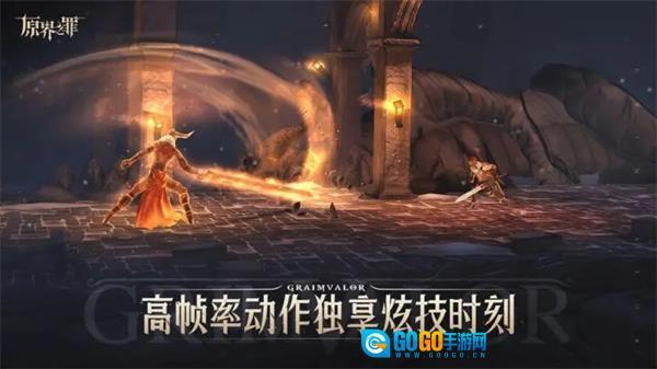 原界之罪中文版图2