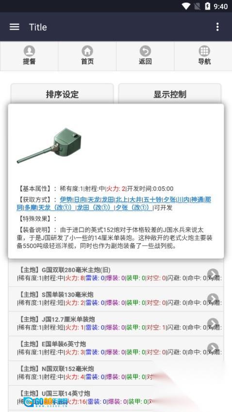 舰少资料库wiki软件图9