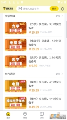 蜂考课堂免费版图2