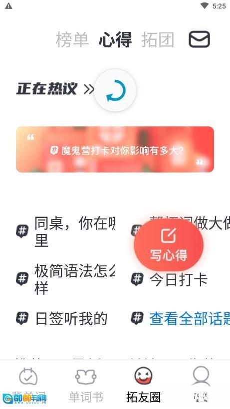 拓词最新版图4