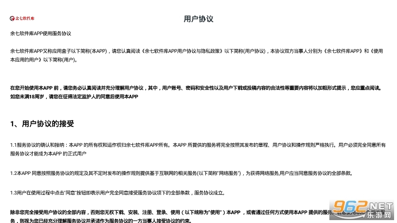 余七软件库安卓版图3