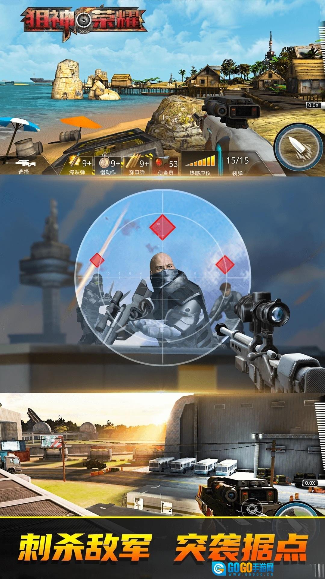 狙神荣耀应用宝版图1