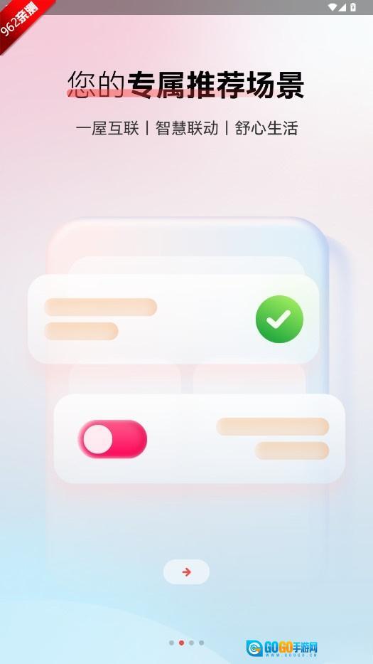 长虹智慧家居图2