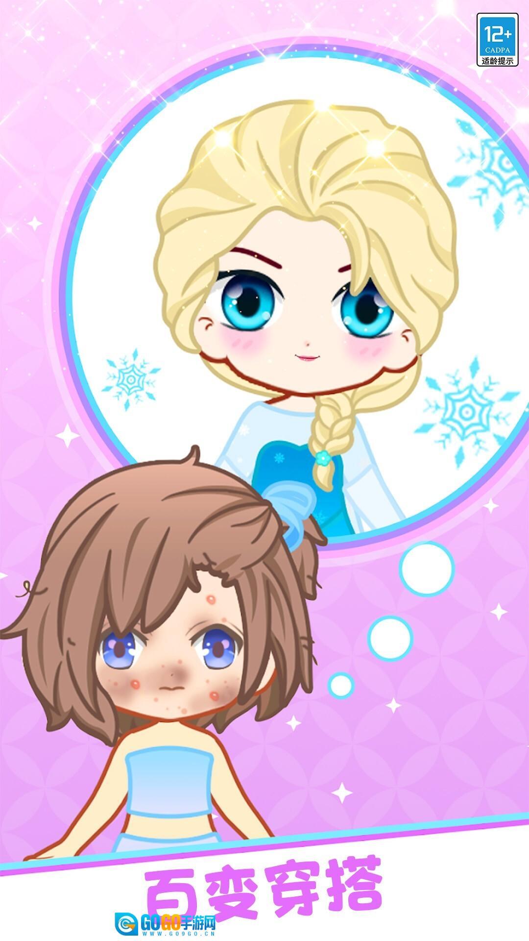 公主百变穿搭图2