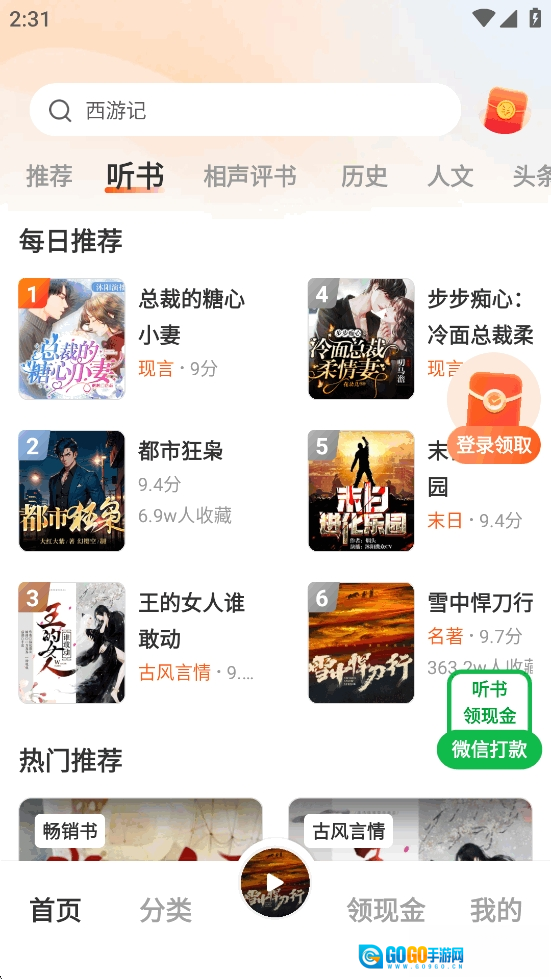 河马畅听正版图3