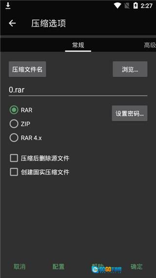 winrar手机版图2