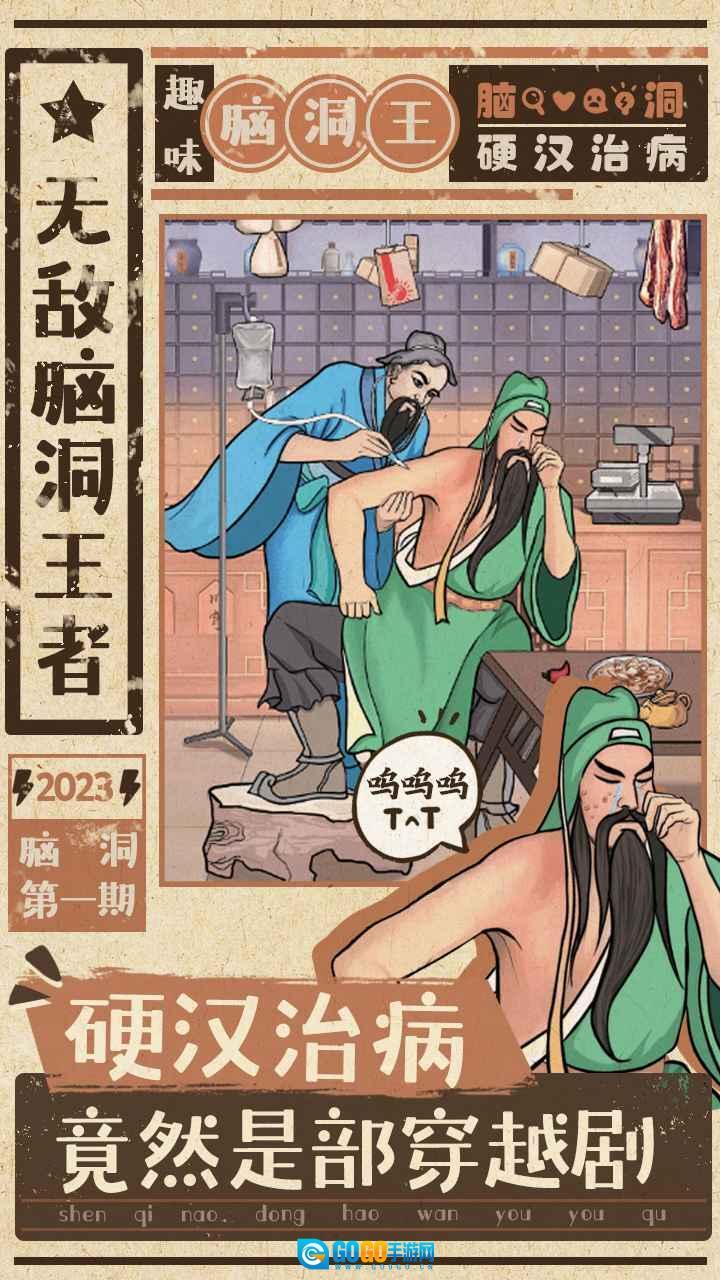 无敌脑洞王者图3