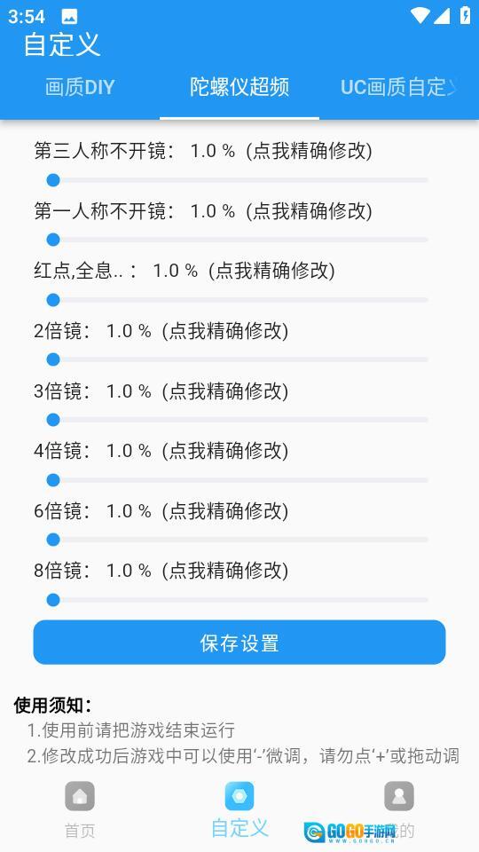 画质超人手机版图4