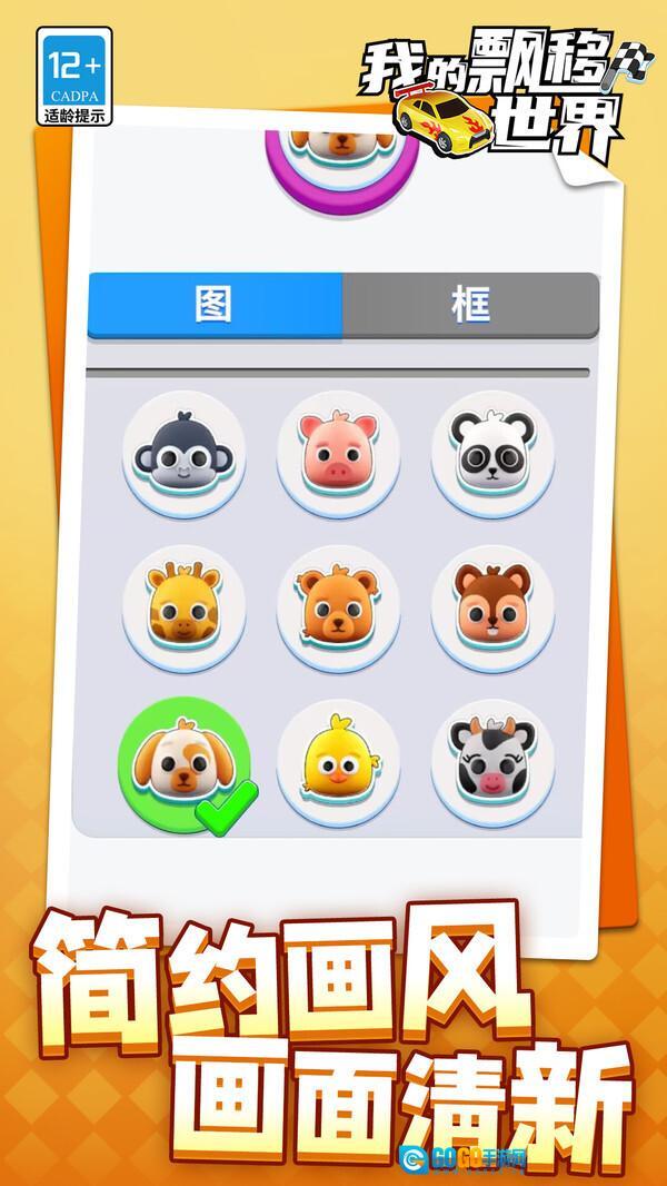 我的飘移世界图1