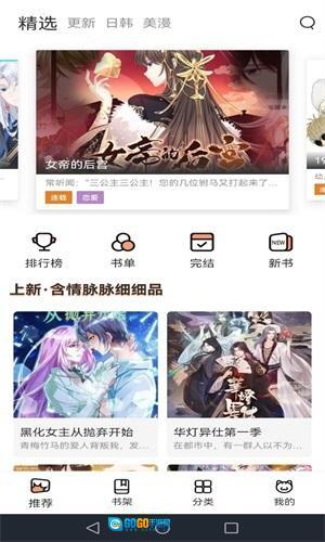 喵上漫画免费版图3