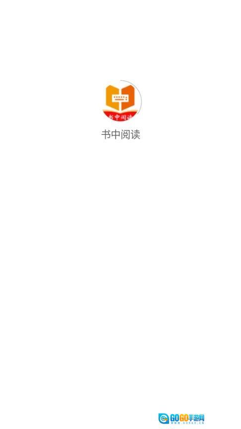 书中阅读网图1