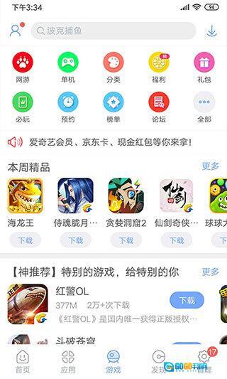 安智市场正版图1