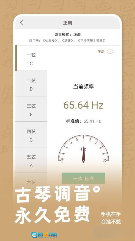 古琴调音器手机版图5