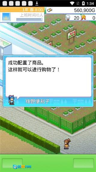 便利店开业日记原版图4