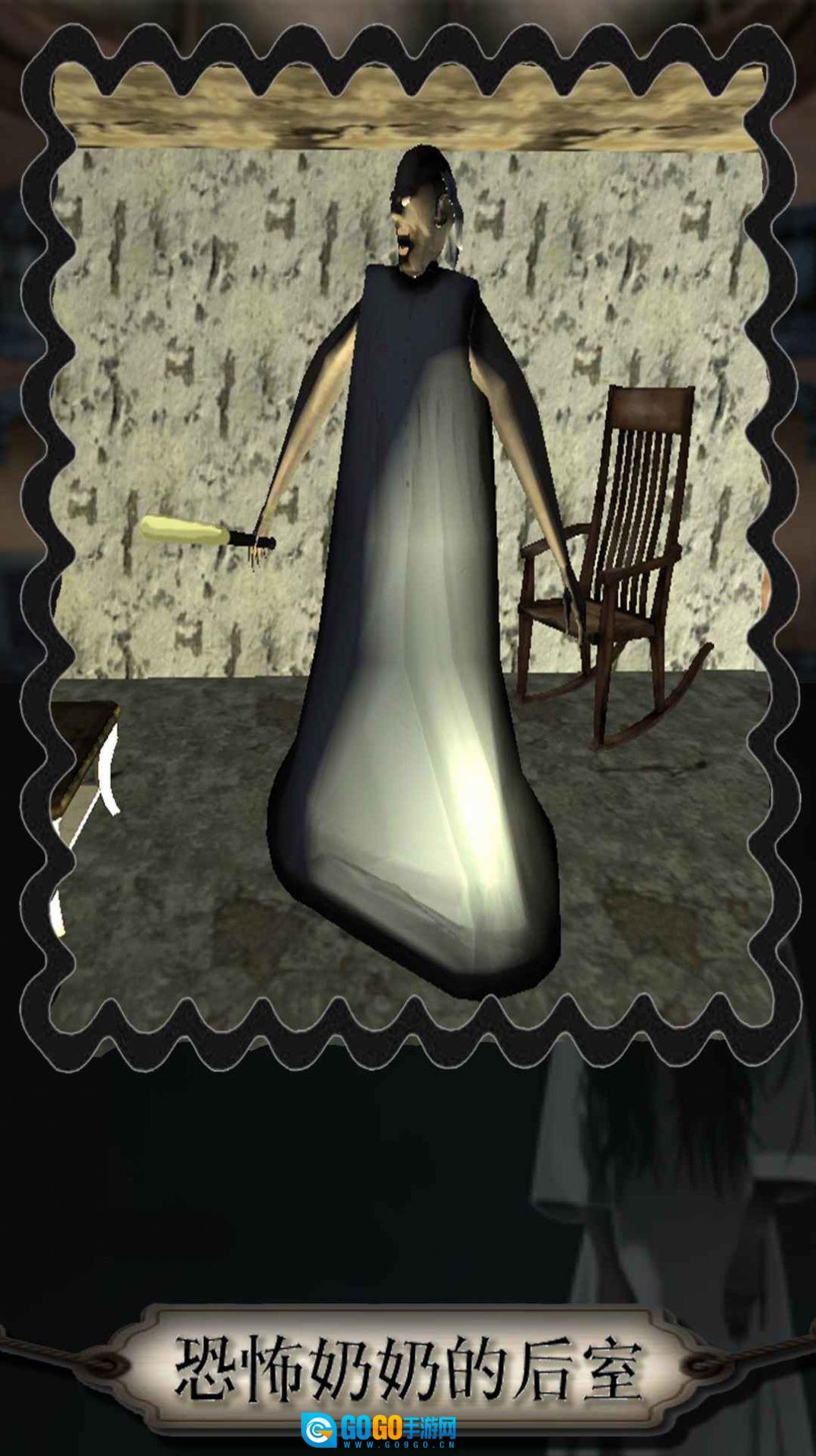 恐怖奶奶的后室图1