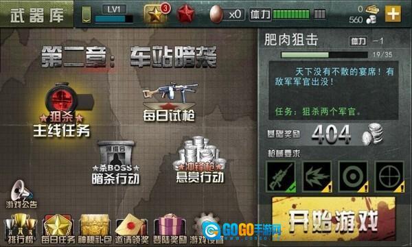 二战狙击解锁全部免费版图4