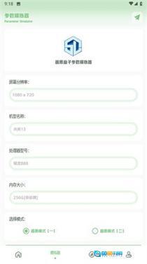 大白画质助手VIP版图2