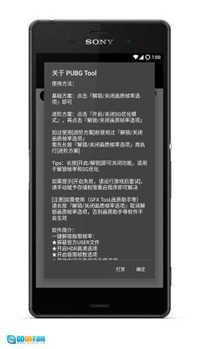 PUBG画质助手120帧2025最新版图1