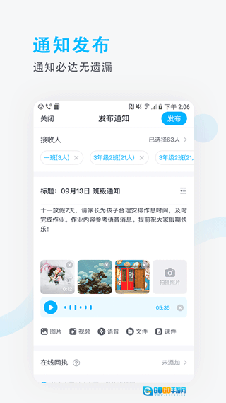 爱学班班教师端图3