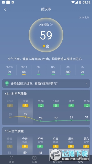 晴时天气手机版图3