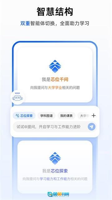 芯位教育免费版图1