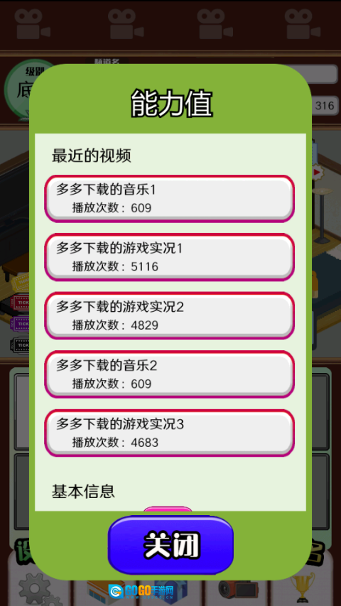 主播模拟器正版图3