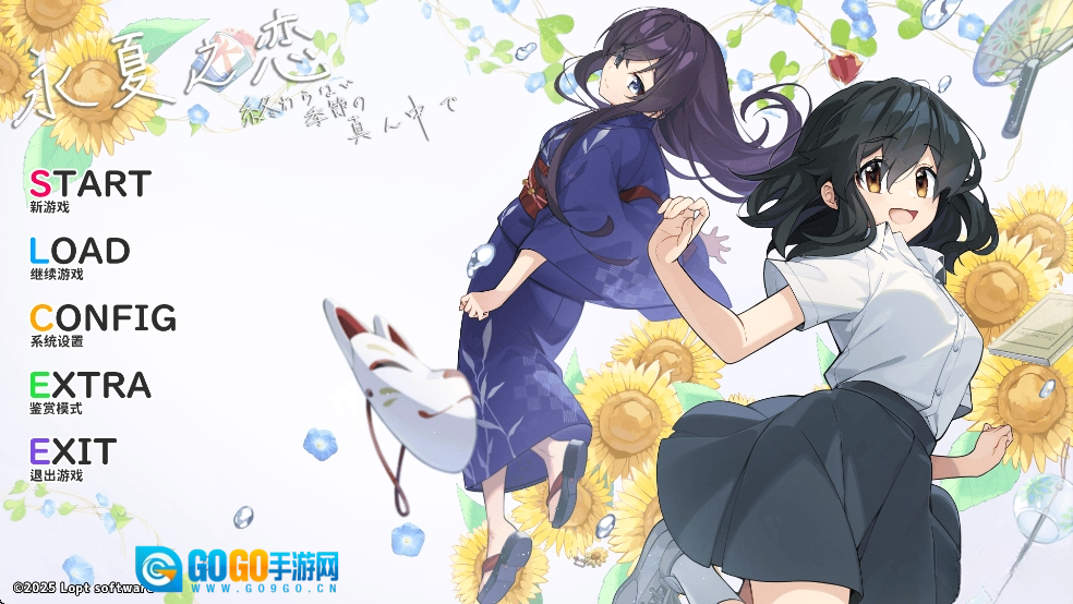 永夏之恋汉化移植版图1