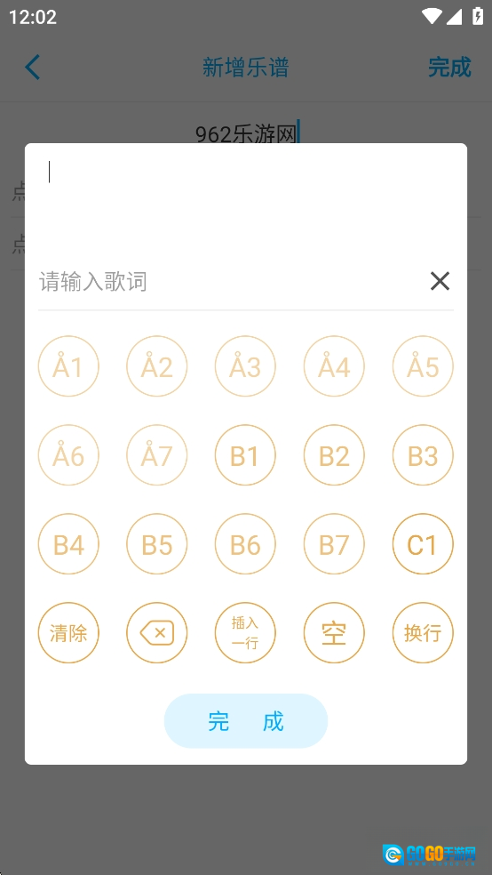 光遇乐谱制作器图5