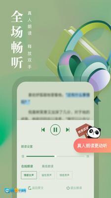 熊猫看书去广告精简版图4