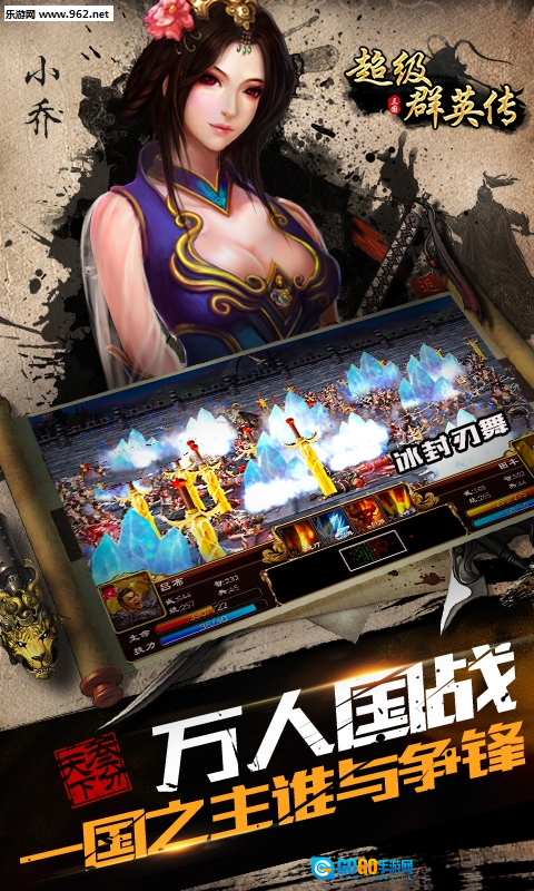 超级群英传最新版图3