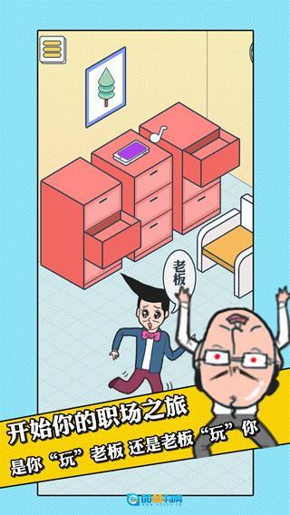 我的办公室生活图4