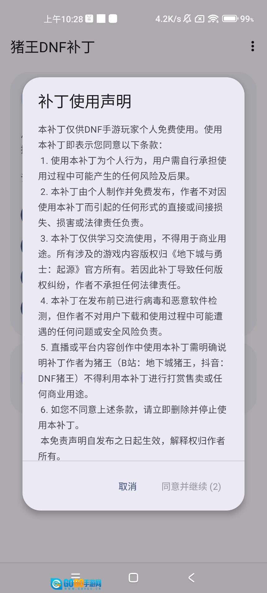 DNF女鬼剑反和谐补丁图2