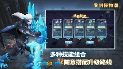 黎明怪物潮图3