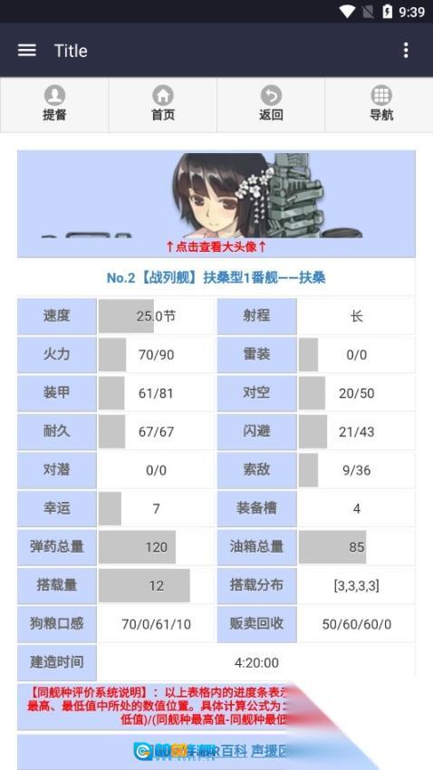 舰少资料库wiki软件图5