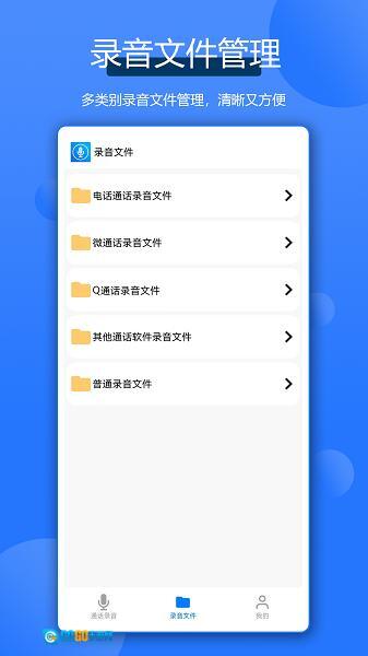 通话录音全能王图1