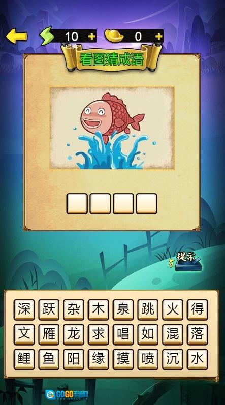 疯狂猜成语3正版图2