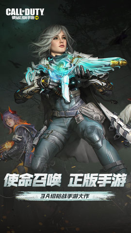 使命召唤手机版