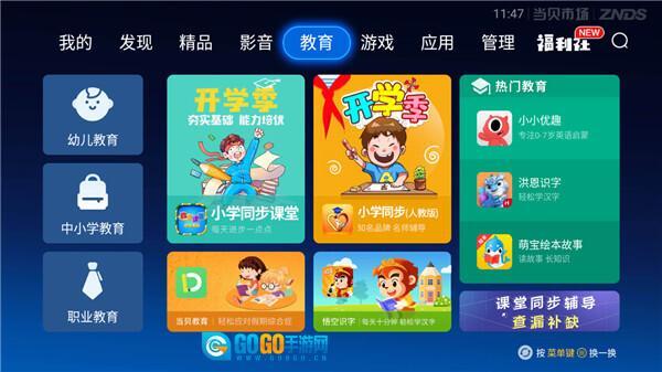 当贝市场去广告版图1