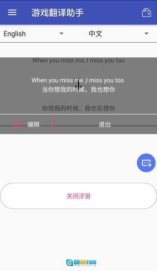 游戏翻译助手图2
