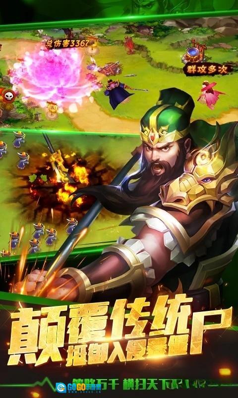 塔防三国志II应用宝版图3