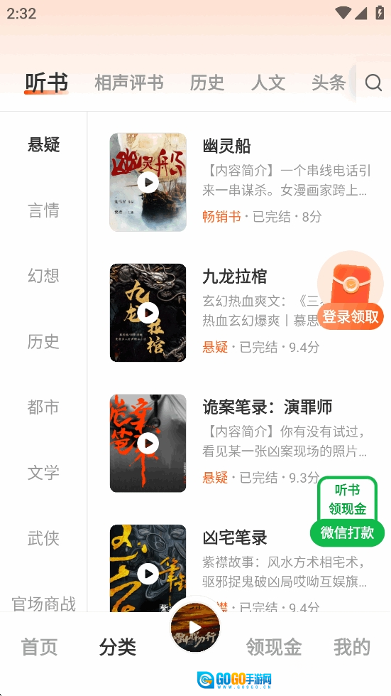 河马畅听正版图5