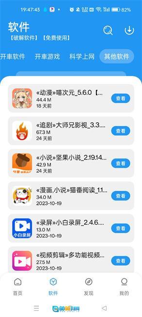 猪猪软件库版图4