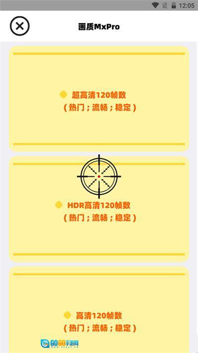 三角洲画质帧率修改器图3