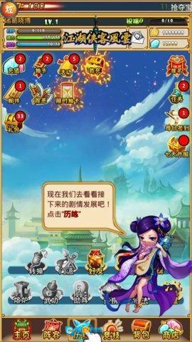 江湖侠客风云图2