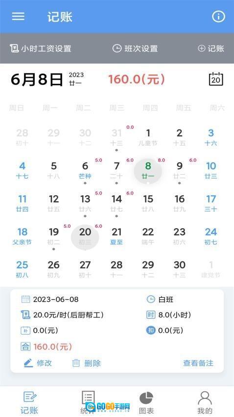 小时工记账宝图2