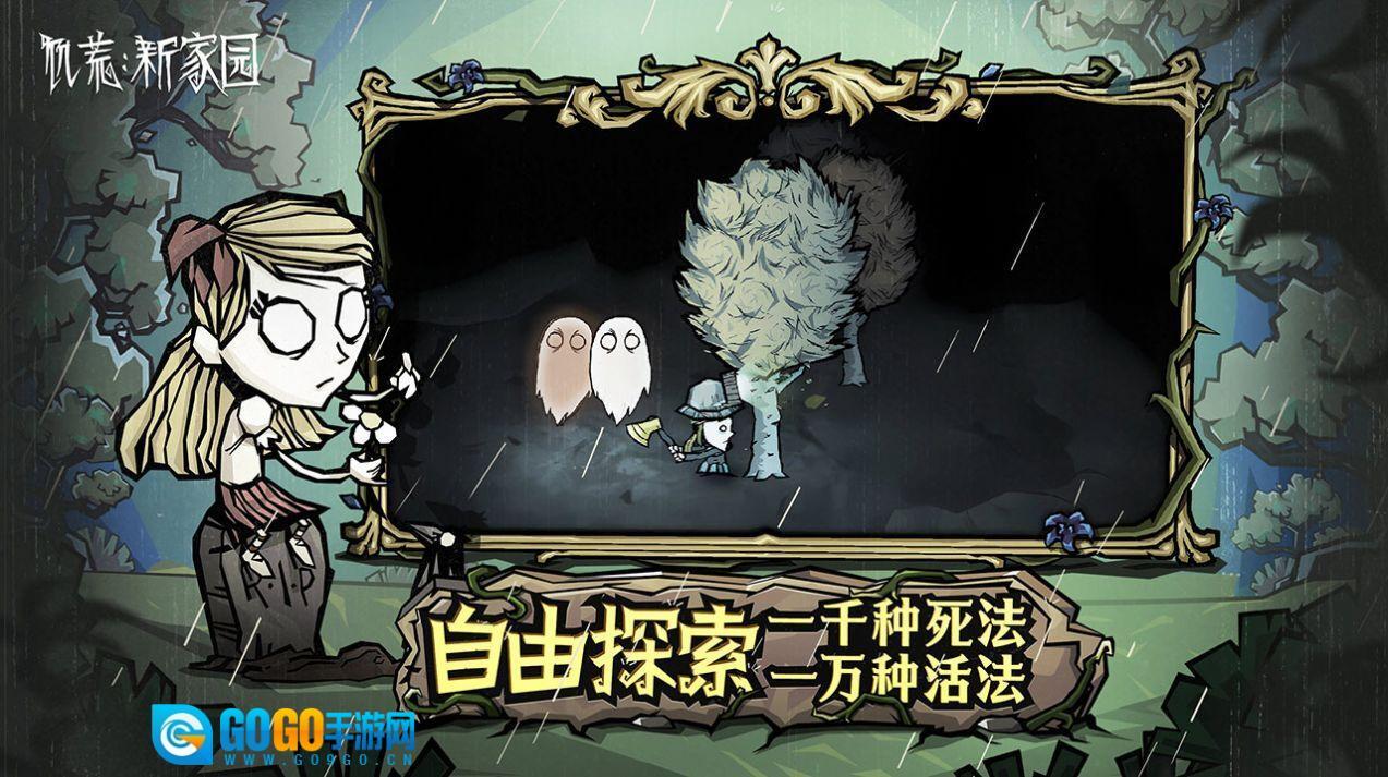 饥荒：新家园图1