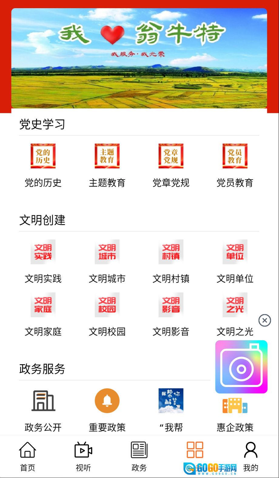 活力翁牛特图2