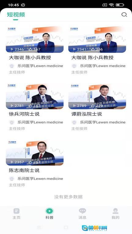 乐问健康图4